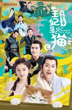 Принцесса-кошка (2020) - Постер 1