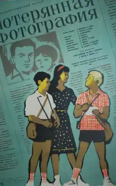 Потерянная фотография (1959) - Постер 1