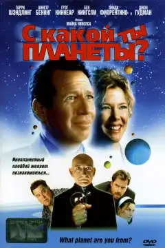 С какой ты планеты? (2000) - Постер 1