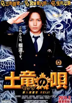 Песнь крота (2013) - Постер 1