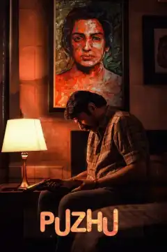 Червь (2022) - Постер 1