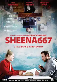 Sheena667 (2019) - Постер 1
