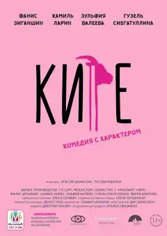 Кире (2019) - Постер 1