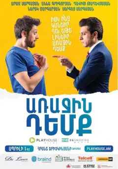 Глава государства (2016) - Постер 1