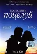 Всего лишь поцелуй (2002) - Постер 1