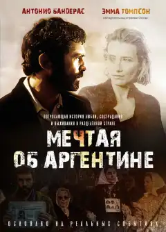 Мечтая об Аргентине (2003) - Постер 1