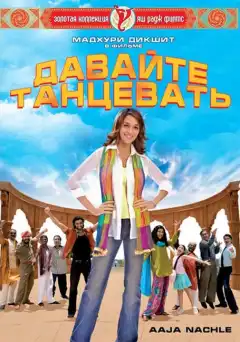 Не теряй надежды (2009) - Постер 1