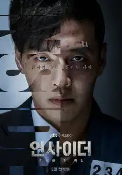 Инсайдер (2022) - Постер 1