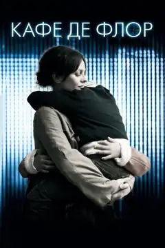 Кафе де Флор (2011) - Постер 1