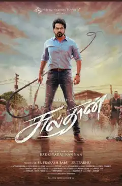 Султан  (2021) - Постер 1