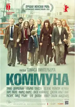 Коммуна (2015) - Постер 1