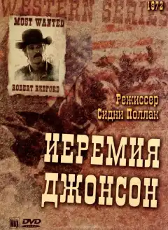 Иеремия Джонсон (1972) - Постер 1
