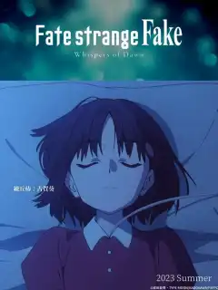 Судьба: Странная подделка (2023) - Постер 1