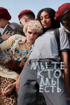 Мы те, кто мы есть (2020) - Постер 1