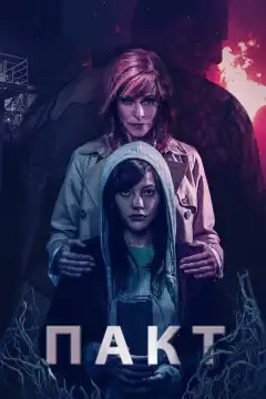 Пакт (2018) - Постер 1