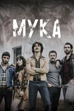Мука (2018) - Постер 1