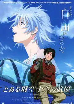 Принцесса и пилот (2011) - Постер 1