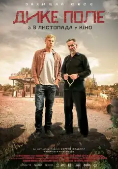 Дикое поле (2018) - Постер 1