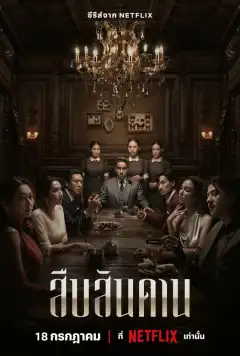 Хозяин дома (2024) - Постер 1