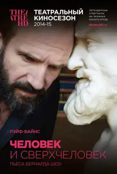 Человек и Сверхчеловек (2015) - Постер 1