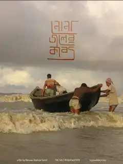 Соль в наших водах (2020) - Постер 1