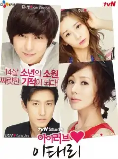 Я люблю Ли Тхэ-ри (2012) - Постер 1