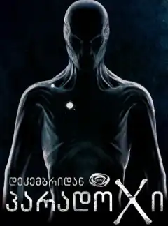 Парадокс (2014) - Постер 1