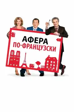 Дом со скидкой (2006) - Постер 1
