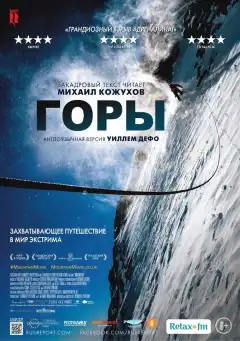 Горы (2017) - Постер 1