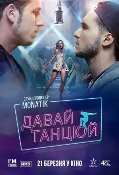 Давай, танцуй! (2019) - Постер 1