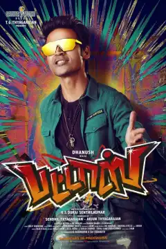 Фейерверк (2020) - Постер 1