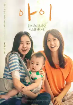 Дитя (2021) - Постер 1