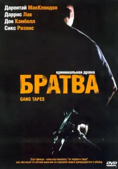 Братва (2001) - Постер 1