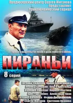 Пираньи (2011) - Постер 1