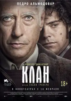 Клан (2015) - Постер 1