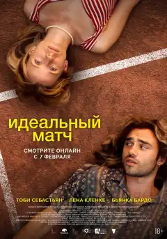 Идеальный матч (2024) - Постер 1