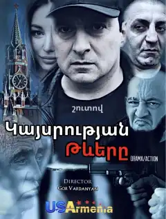 Криля империя (2024) - Постер 1