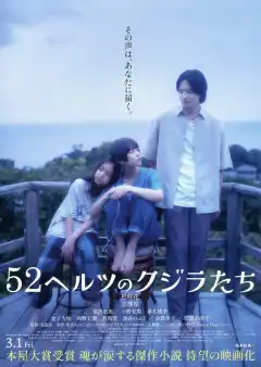 52-герцевые киты (2024) - Постер 1