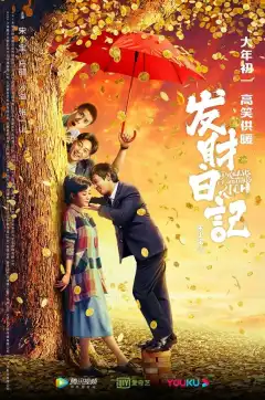 Мечты разбогатеть (2020) - Постер 1