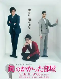 Запертая комната (2012) - Постер 1