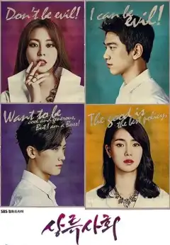 Высшее общество (2015) - Постер 1