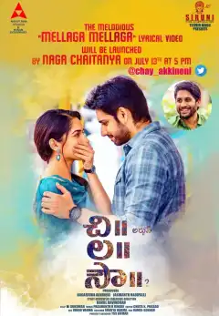 Будущая невеста (2018) - Постер 1