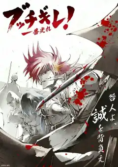 Буттигирэ! (2022) - Постер 1