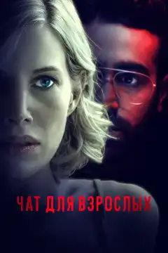 Ночной разговор (2022) - Постер 1