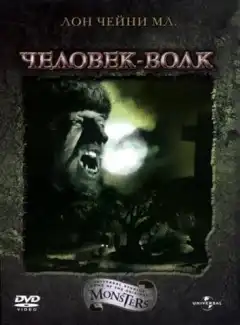 Человек-волк (1941) - Постер 1