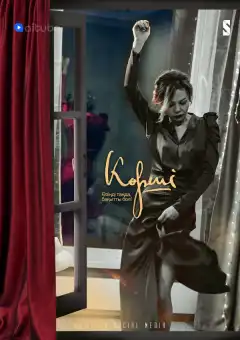 Сосед (2021) - Постер 1