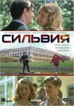 Сильвия (2003) - Постер 1