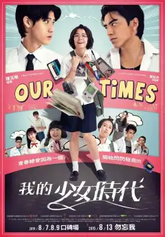 Наши времена (2015) - Постер 1