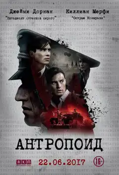 Антропоид (2016) - Постер 1