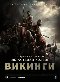 Викинги  (2008) - Постер 1